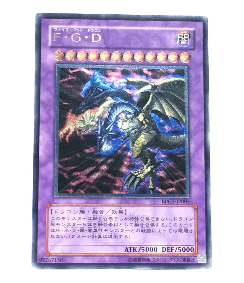 楽天市場 中古 遊戯王 トレカ ファイブゴッドドラゴン 遊戯王 レリーフレア コナミ トレーディングカード ハグオール ホビー