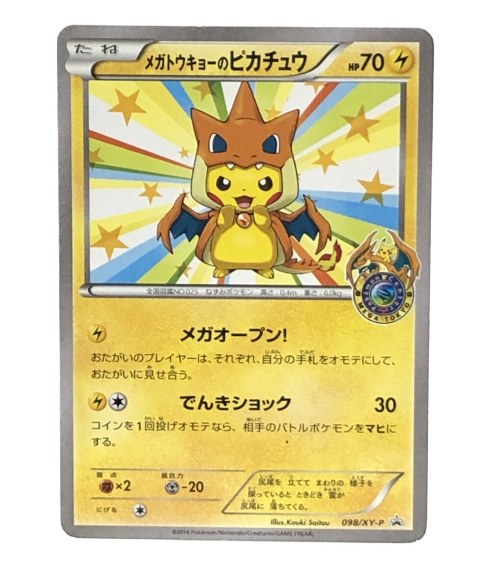 楽天市場 中古 ポケットモンスター ポケモン トレカ メガトウキョーのピカチュウ ポケットモンスター ポケモン プロモ ニンテンドー トレーディングカード ハグオール ホビー