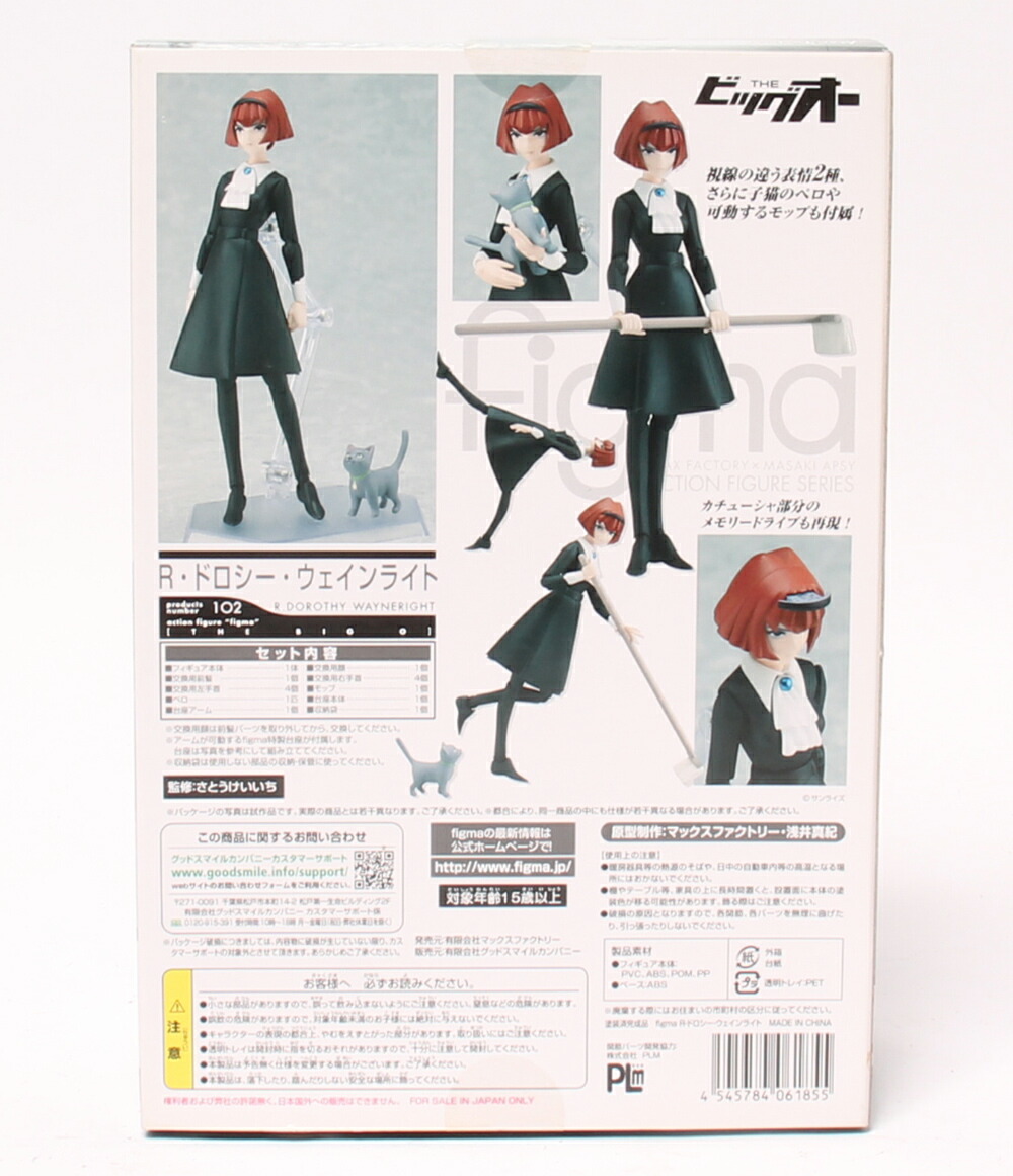 楽天市場 中古 Theビッグオー Figma Theビッグオー 102 R ドロシー ウェインライト マックスファクトリー フィギュア ハグオール ホビー