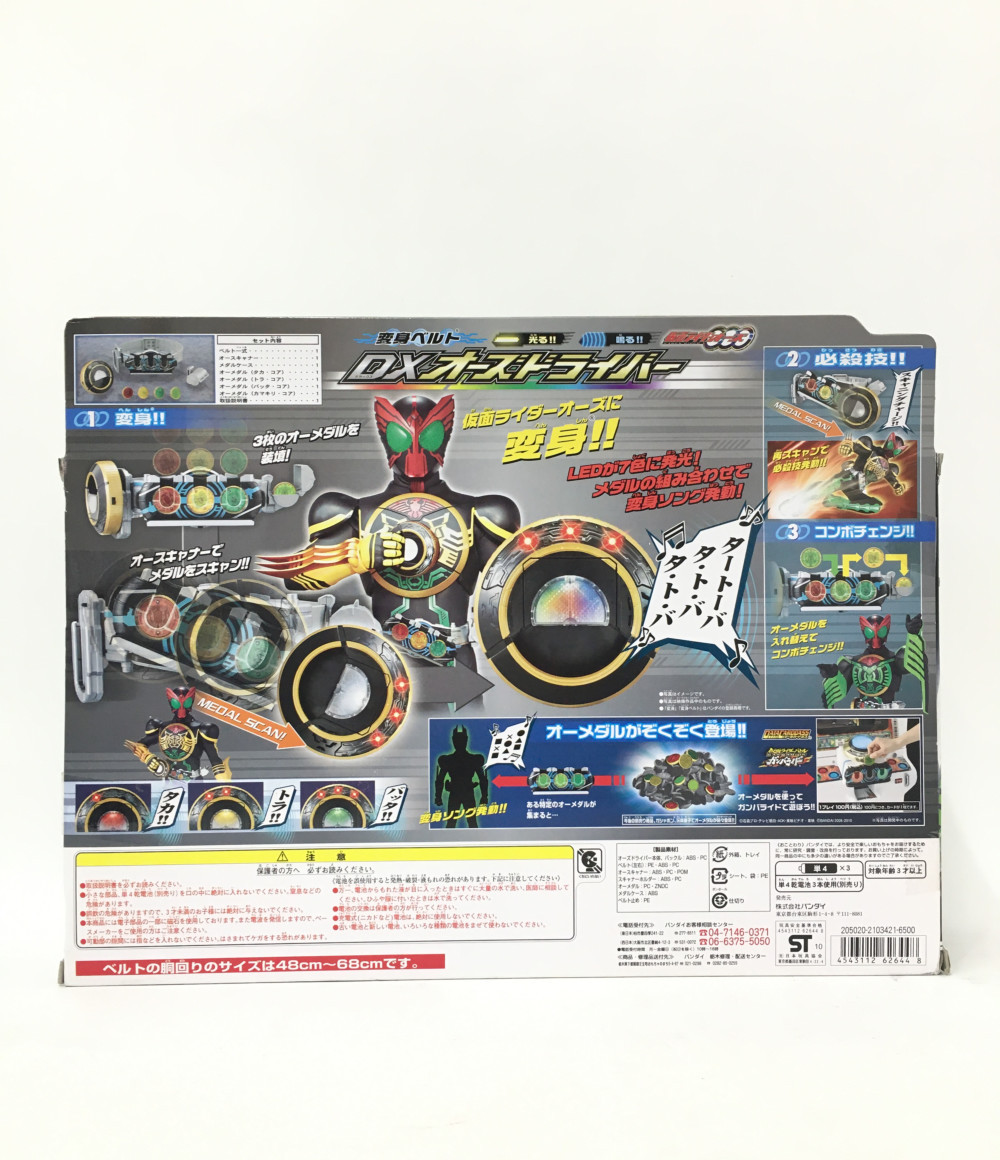 楽天市場 中古 仮面ライダーオーズ 変身玩具 仮面ライダーオーズ 変身ベルト Dxオーズドライバー バンダイ おもちゃ 玩具 ハグオール ホビー