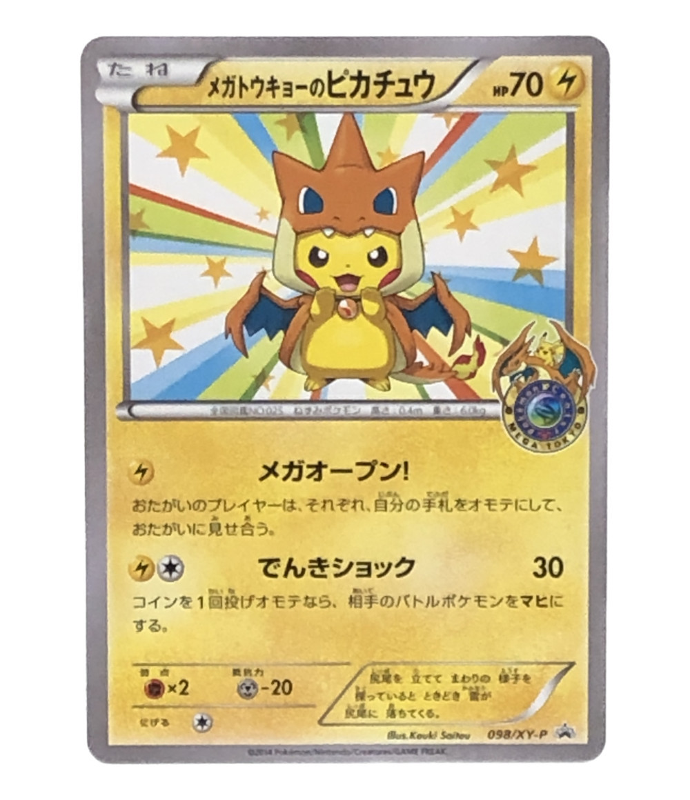 中古 ぽっぽ魔物 ポケモン トレカ メガトウキョーのピカチュウ ポケットモンスター ポケモン ニンテンドー トレーディング札 Animatuscontest Pl