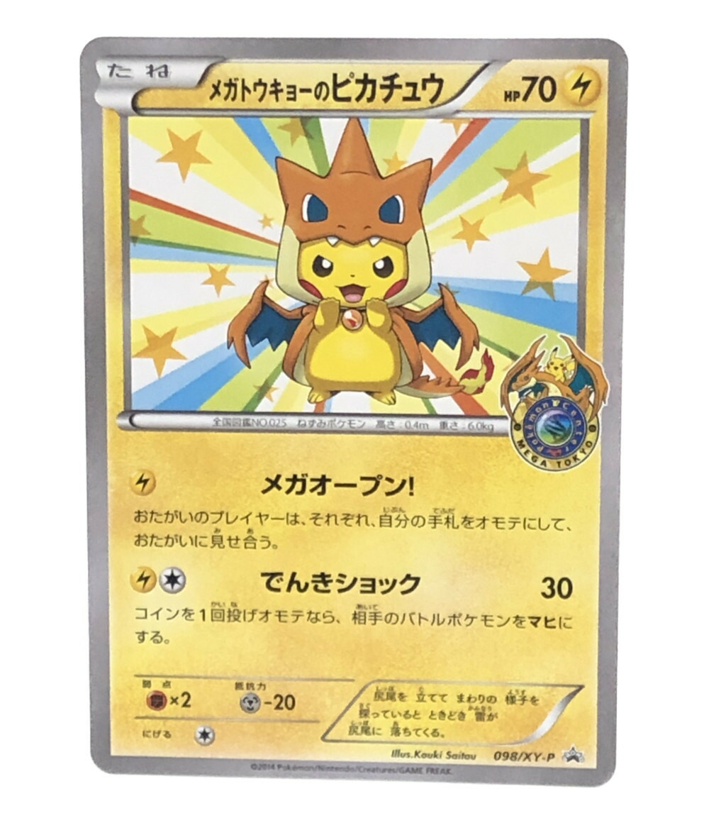 中古 衣嚢怪異 ポケモン トレカ メガトウキョーのピカチュウ ポケットモンスター ポケモン ニンテンドー トレーディングカード Pasadenasportsnow Com