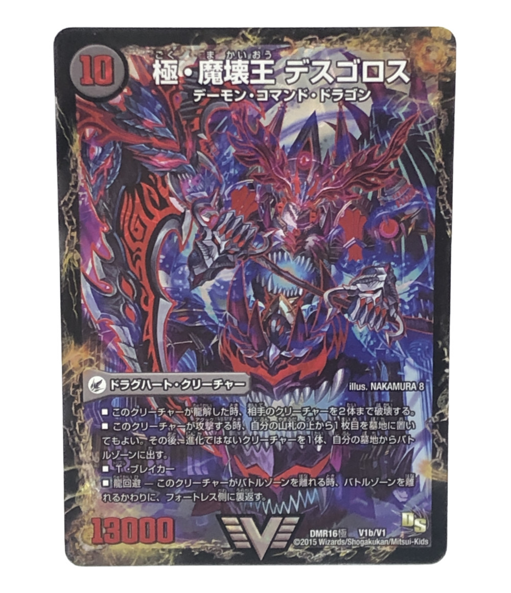 楽天市場 中古 デュエルマスターズ トレカ 極魔壊デスゴロス デュエルマスターズ ダブルビクトリーレア タカラトミー トレーディングカード ハグオール ホビー