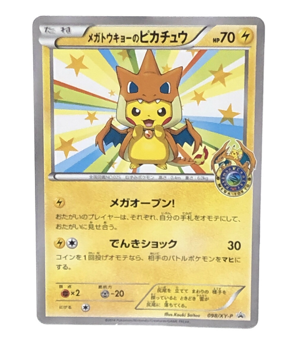 中古 衣嚢魔物 ポケモン トレカ メガトウキョーのピカチュウ ポケットモンスター ポケモン ニンテンドー トレーディングサーキットボード Pasadenasportsnow Com