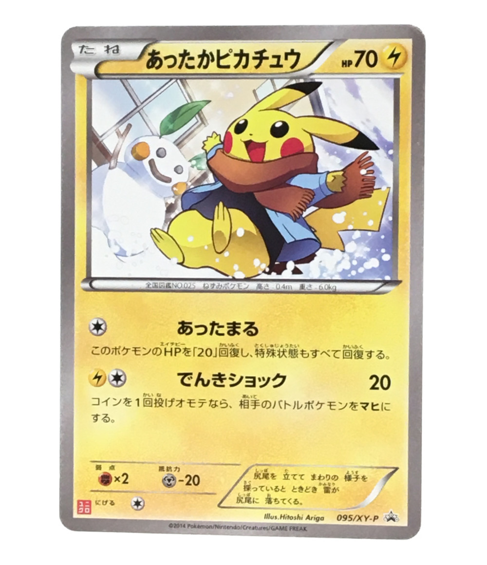 中古 隠し怪異 ポケモン トレカ あったかピカチュウ ポケットモンスター ポケモン ポケモン札 Null ニンテンドー トレーディングカード Towtruckqa Com