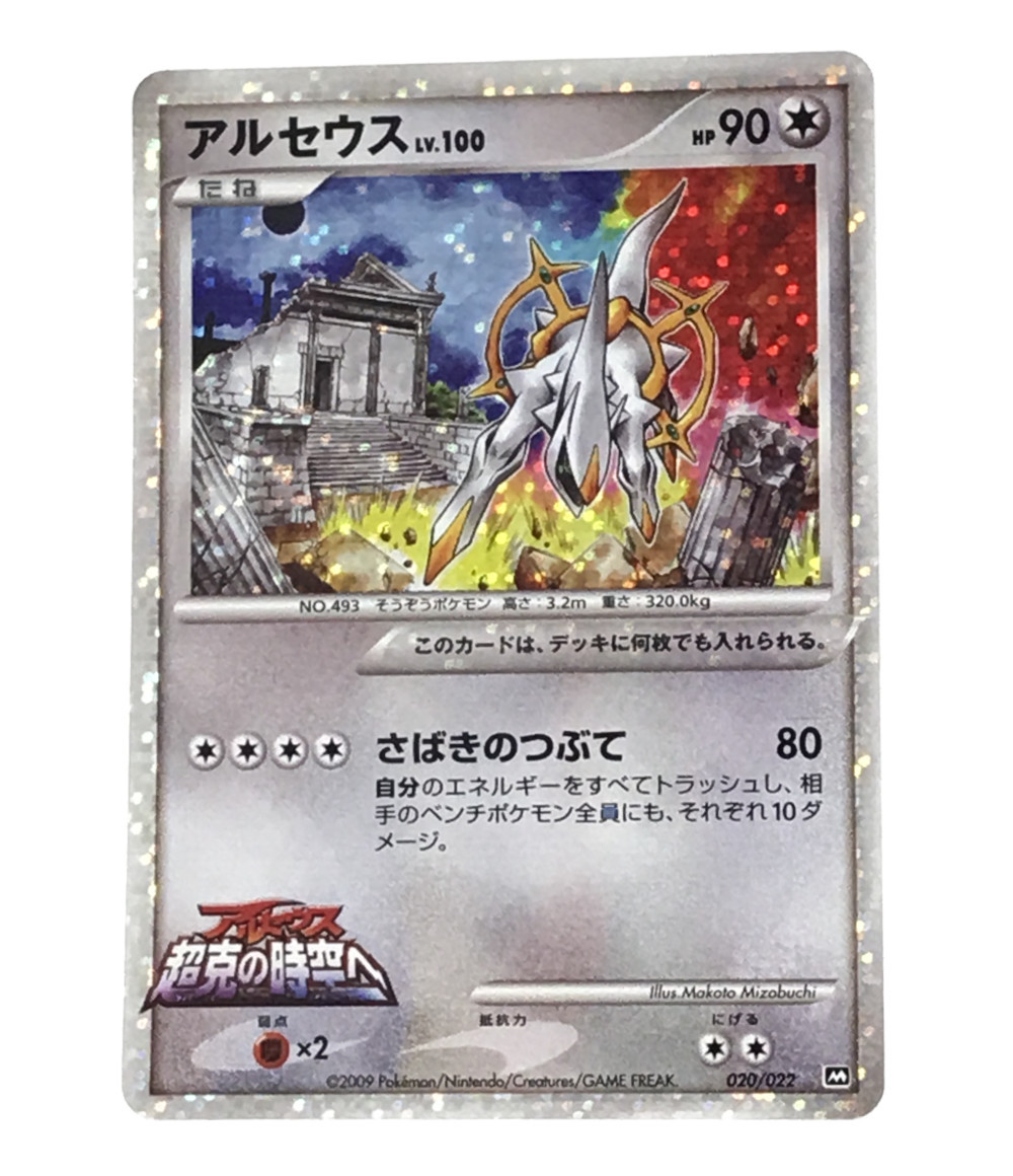 楽天市場 中古 ポケットモンスター ポケモン トレカ アルセウス レベル100 ポケットモンスター ポケモン その他 ニンテンドー トレーディング カード ハグオール ホビー