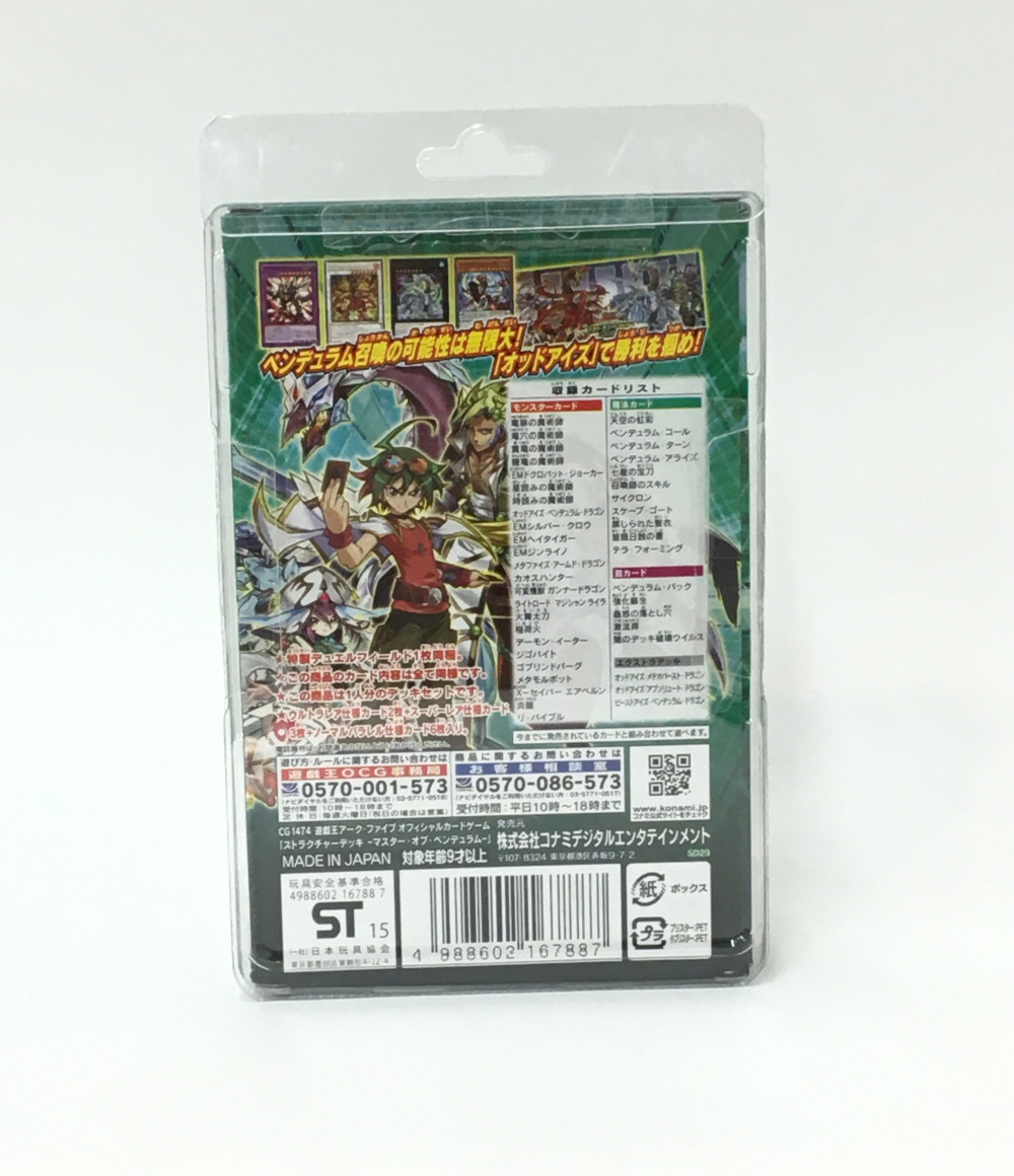 楽天市場 中古 遊戯王 トレカ ストラクチャーデッキ マスターオブペンデュラム 遊戯王 その他 コナミ トレーディングカード ハグオール ホビー