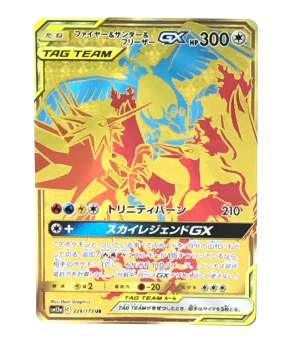 中古 ポケットモンスター ポケモン トレカ ファイヤー サンダー フリーザー ポケットモンスター ポケモン ポケモンカード Nintendo トレーディングカード Highsoftsistemas Com Br