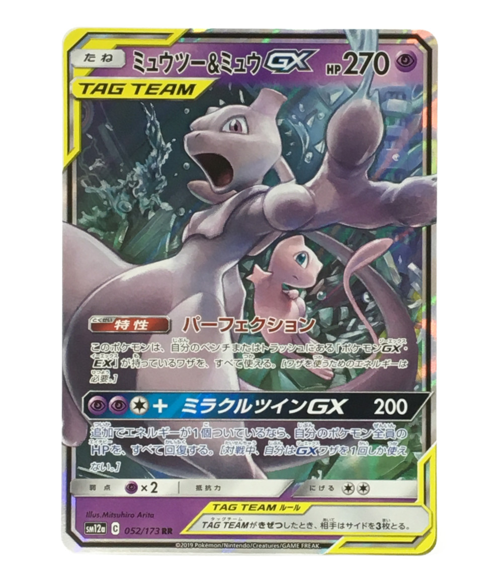 楽天市場 中古 ポケットモンスター ポケモン トレカ ミュウツー ミュウgx ポケットモンスター ポケモン その他 Nintendo トレーディングカード ハグオール ホビー