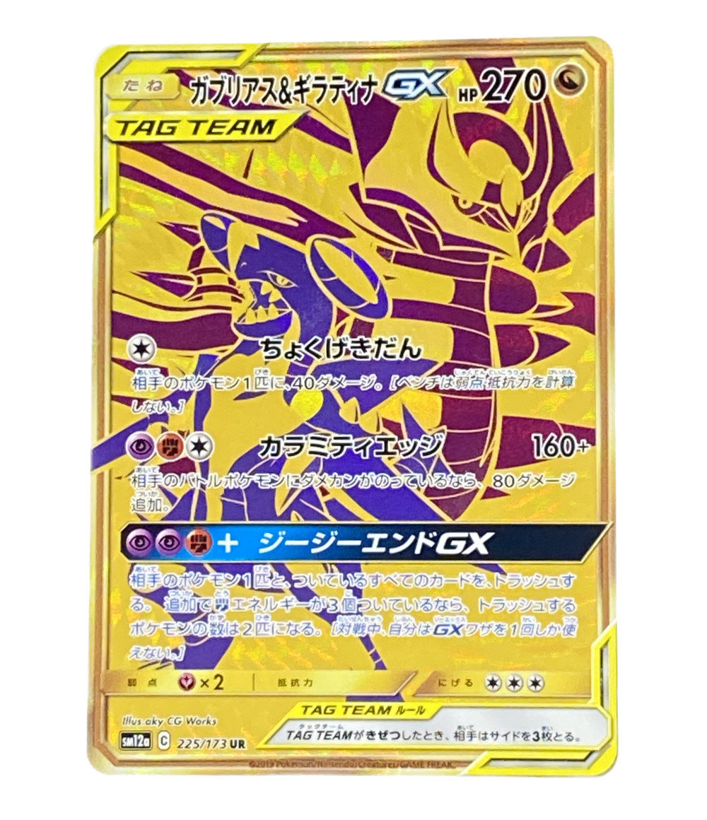 中古 ポケットモンスター ポケモン トレカ ガブリアス ギラティナ ポケットモンスター ポケモン ポケモンカード ニンテンドー トレーディングカード Bluewaterwells Com