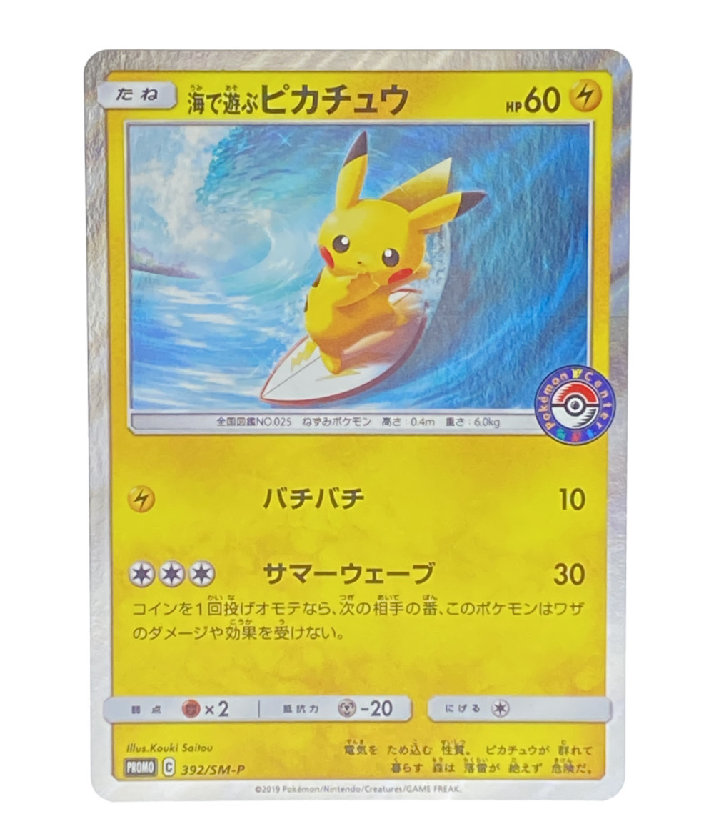 楽天市場 中古 ポケットモンスター ポケモン トレカ 海で遊ぶピカチュウ ポケットモンスター ポケモン ポケモンカード ニンテンドー トレーディングカード ハグオール ホビー