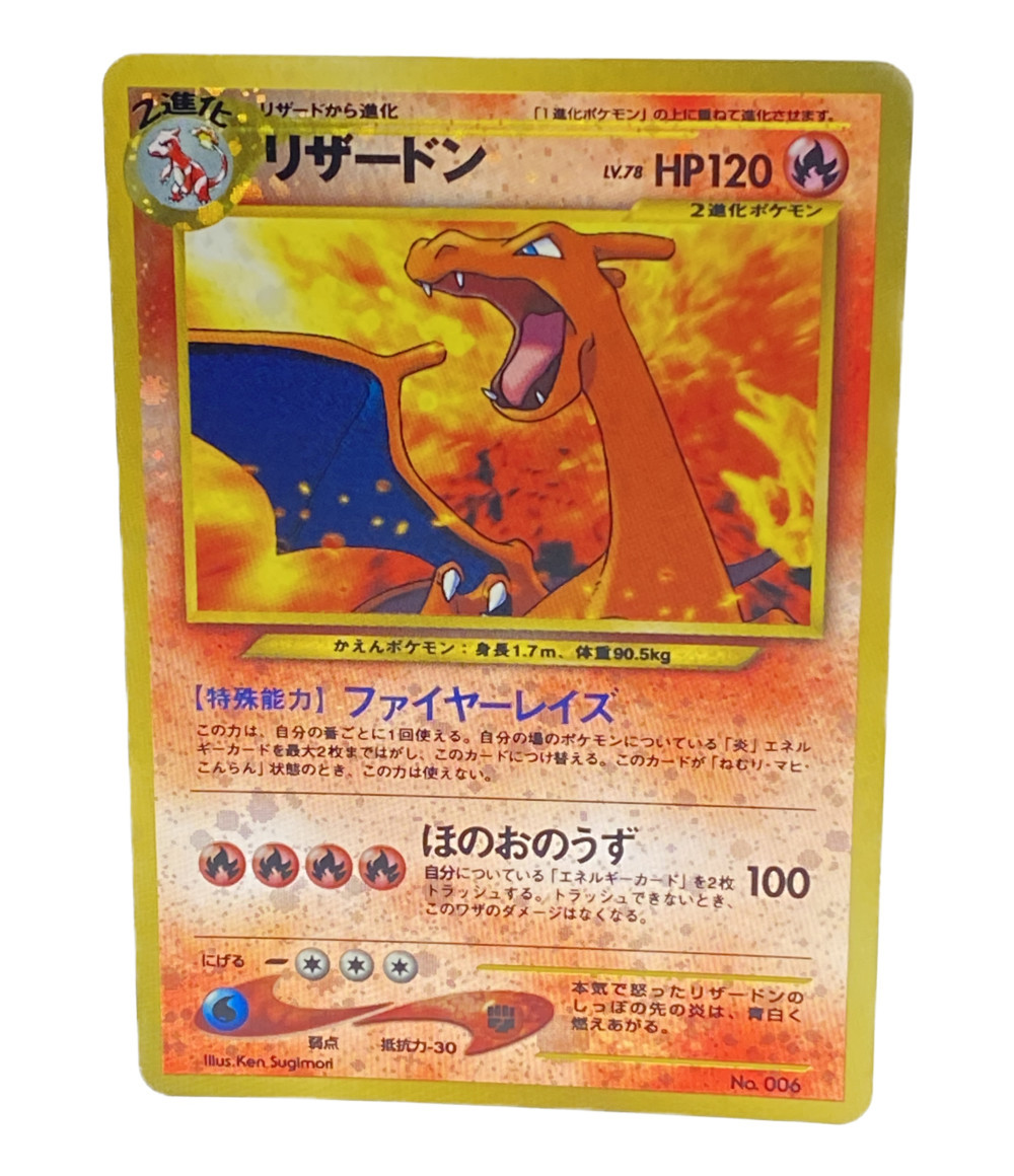 中古 ポケットモンスター ポケモン トレカ リザードン ポケットモンスター ポケモン その他 ニンテンドー トレーディングカード Andapt Com