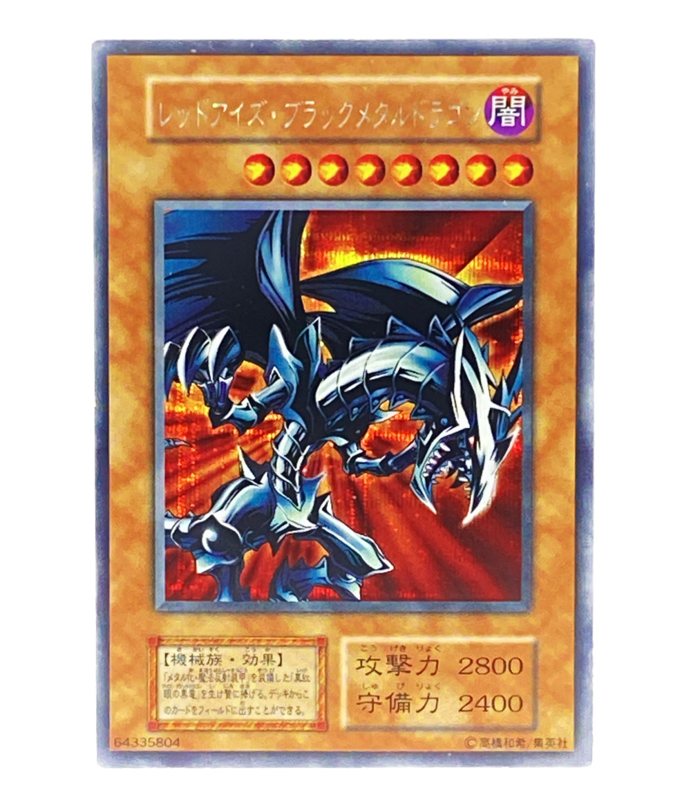 中古 遊戯王 トレカ レッドアイズブラックメタルドラゴン 遊戯王 シークレットレア コナミ トレーディングカード Andapt Com