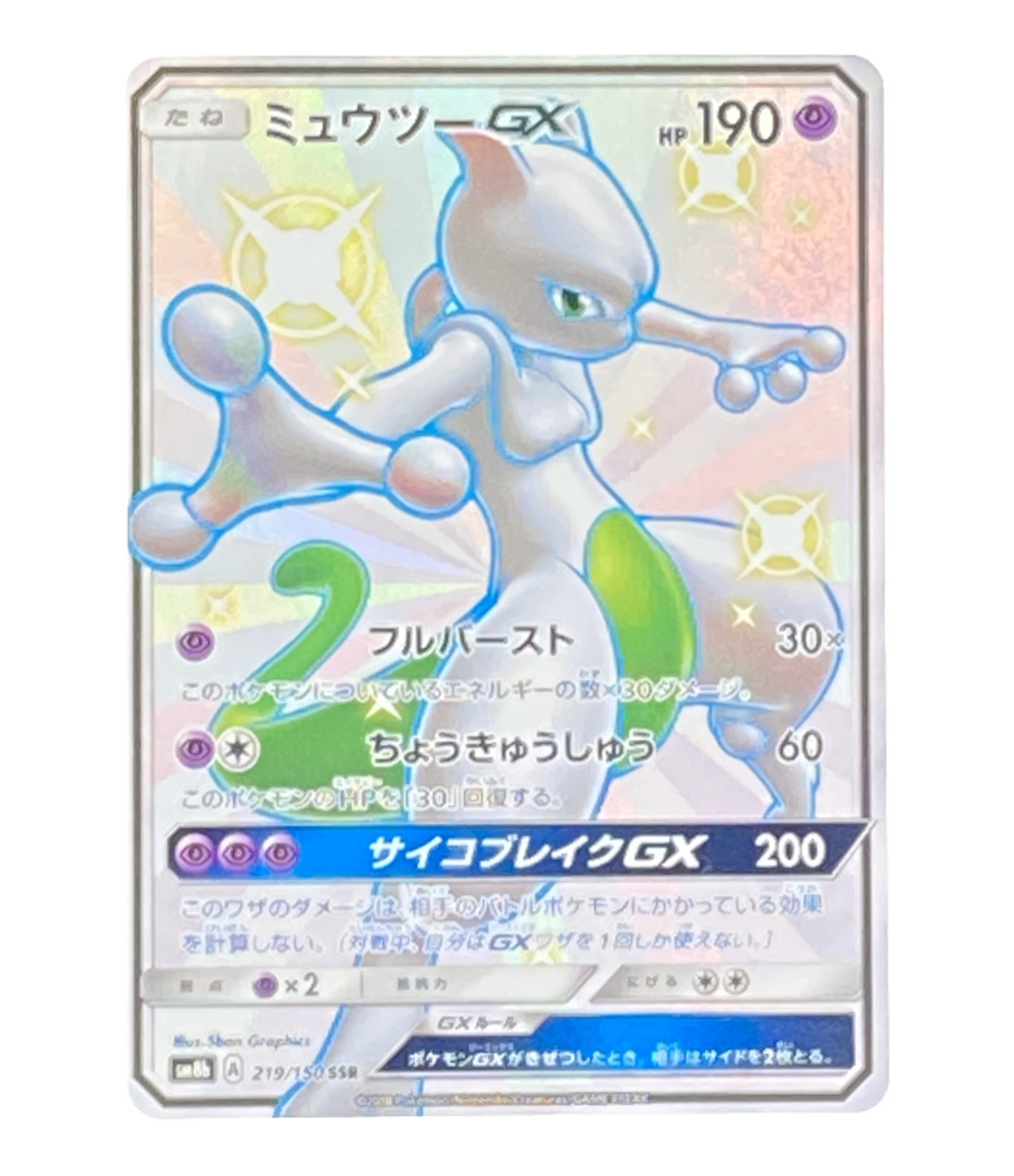 中古 ポケットモンスター ポケモン トレカ ミュウツーgx ポケットモンスター ポケモン 色違いスーパーレア ニンテンドー トレーディングカード Bouncesociety Com