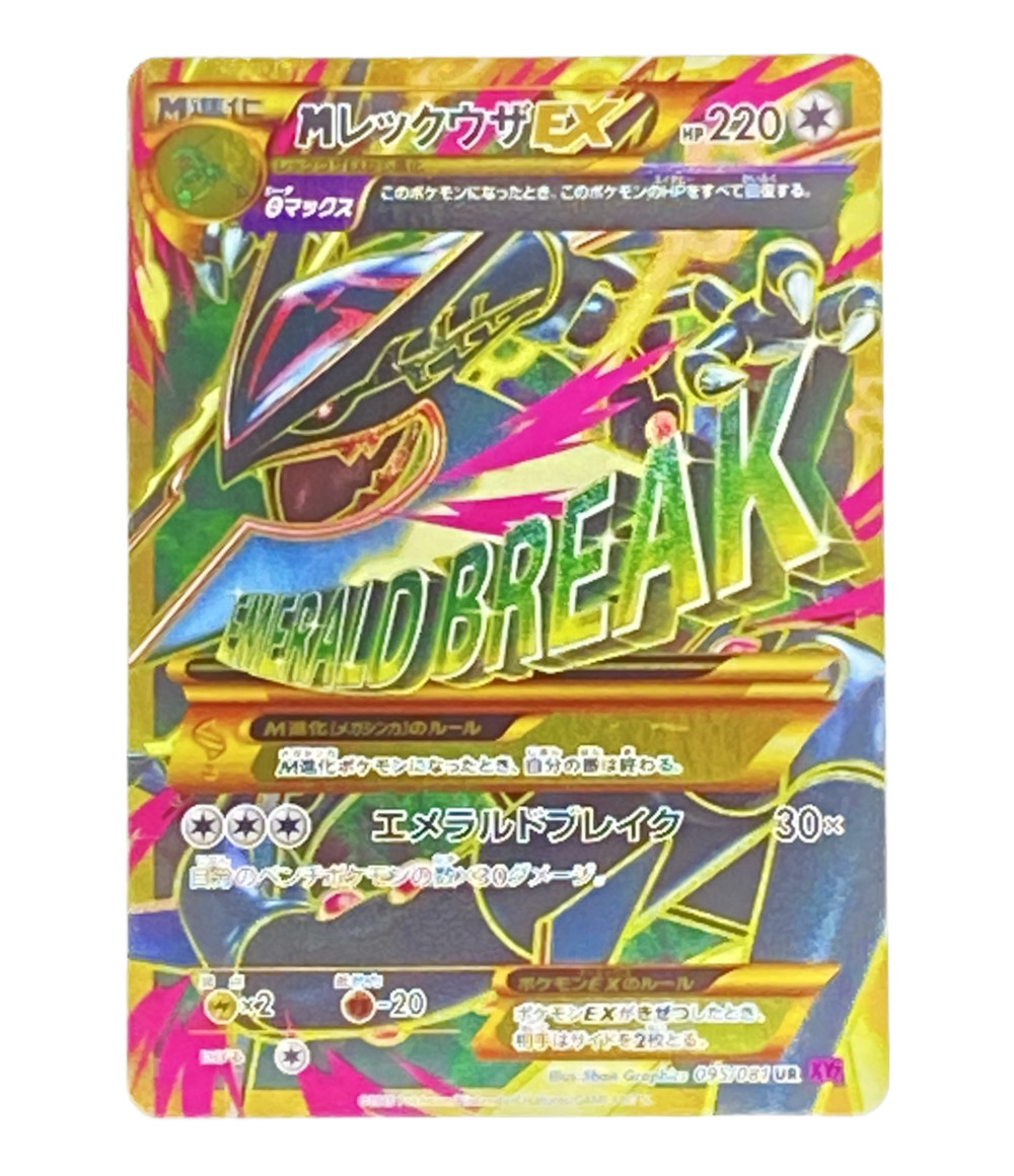 中古 ポケットモンスター ポケモン トレカ Mレックウザex ポケットモンスター ポケモン ウルトラレア ニンテンドー トレーディングカード Andapt Com