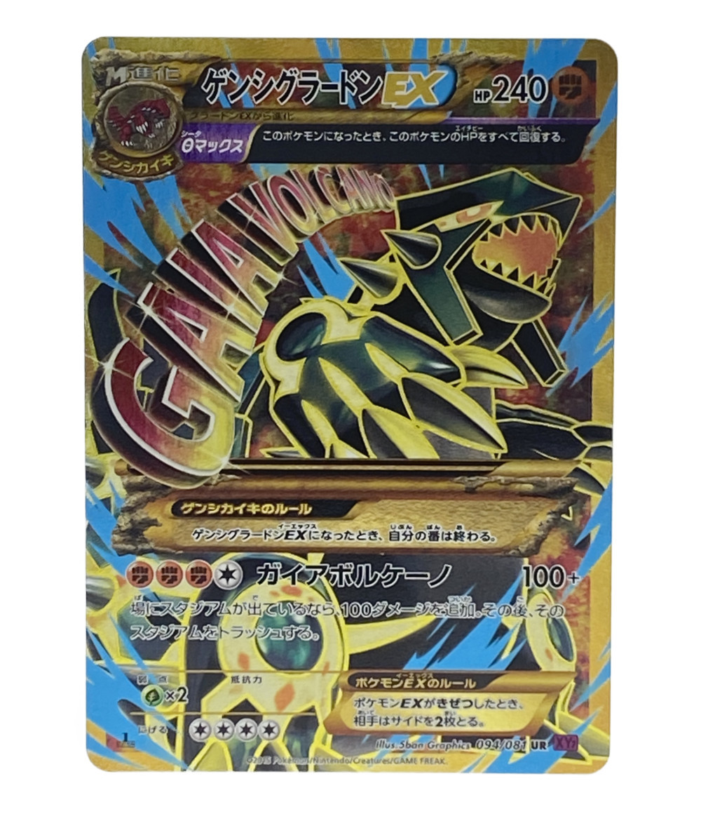 楽天市場 中古 ポケットモンスター ポケモン トレカ ゲンシグラードンex ポケットモンスター ポケモン ニンテンドー トレーディングカード ハグオール ホビー