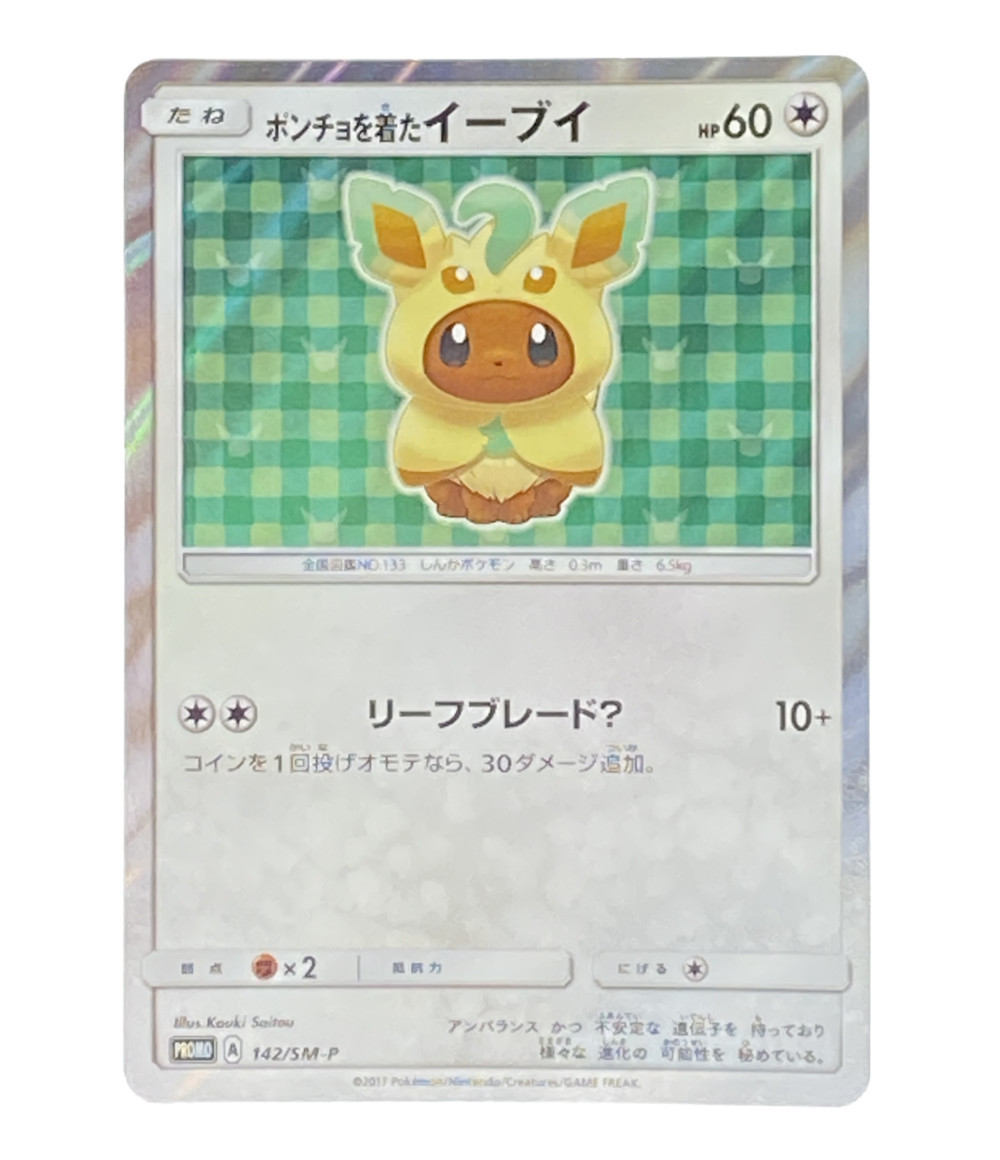 中古 ぽっぽ化け物 ポケモン トレカ ポンチョを到着たイーブイ ポケットモンスター ポケモン ポケモンサーキットボード ニンテンドー トレーディングカード Criticaldistance Ca