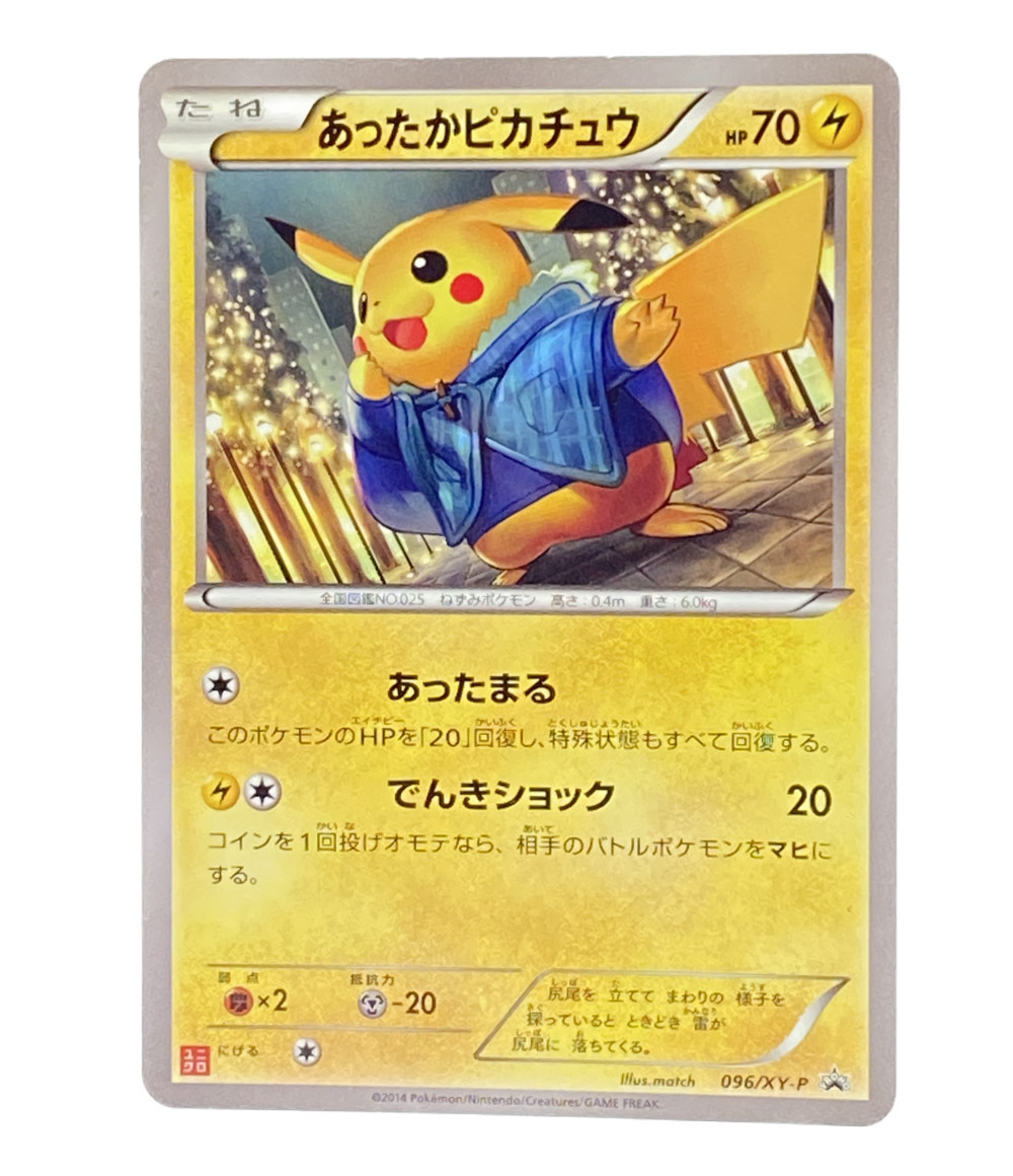 中古 ポケットモンスター ポケモン トレカ あったかピカチュウ ポケットモンスター ポケモン ポケモンカード ニンテンドー トレーディングカード Opendu17 Fr