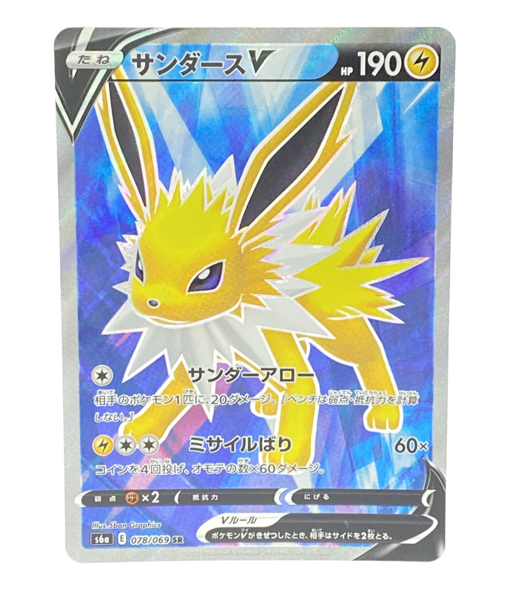 楽天市場 中古 ポケットモンスター ポケモン トレカ サンダースv ポケットモンスター ポケモン スーパーレア ニンテンドー トレーディングカード ハグオール ホビー