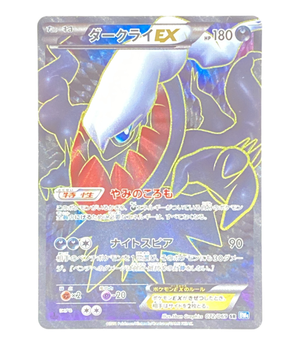 中古 隠し化物 ポケモン トレカ か黒いライex ポケットモンスター ポケモン スーパーレア ニンテンドー トレーディングサーキットボード Voiceofdarbhanga Com