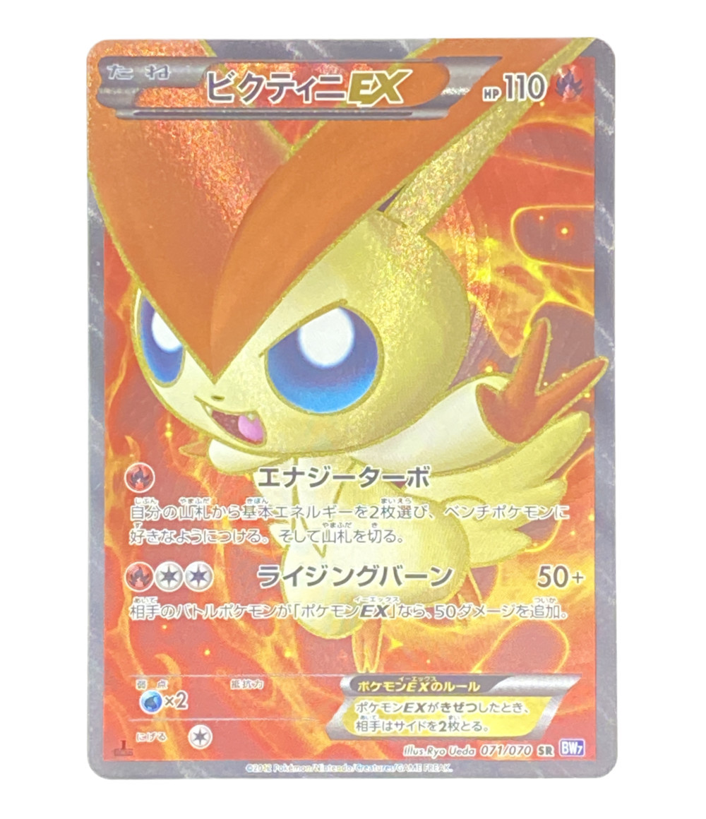 楽天市場 中古 ポケットモンスター ポケモン トレカ ビクティニex ポケットモンスター ポケモン スーパーレア ニンテンドー トレーディングカード ハグオール ホビー