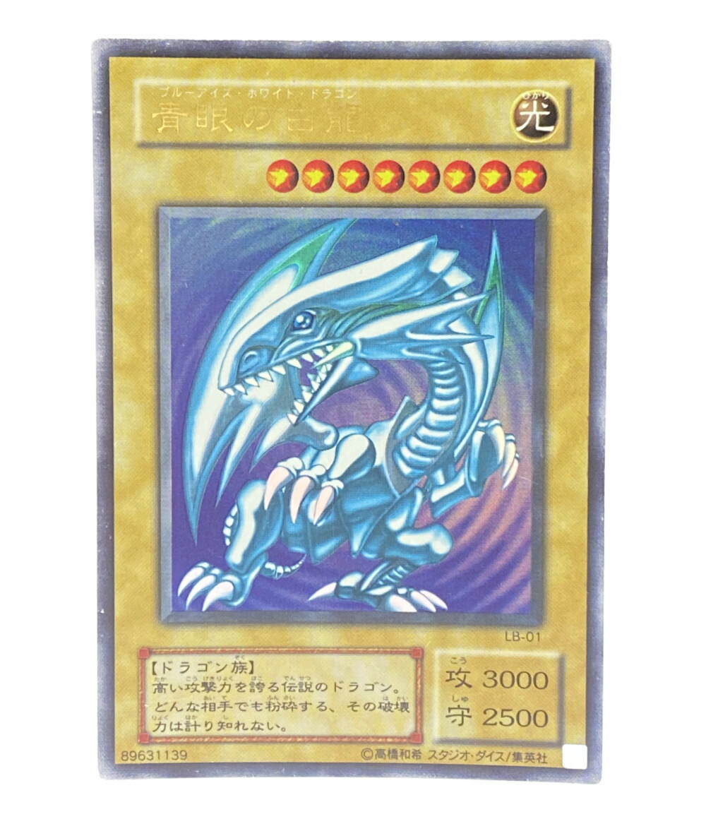 中古 遊戯王 トレカ ブルーアイズホワイトドラゴン 遊戯王 ウルトラレア コナミ トレーディングカード Umu Ac Ug