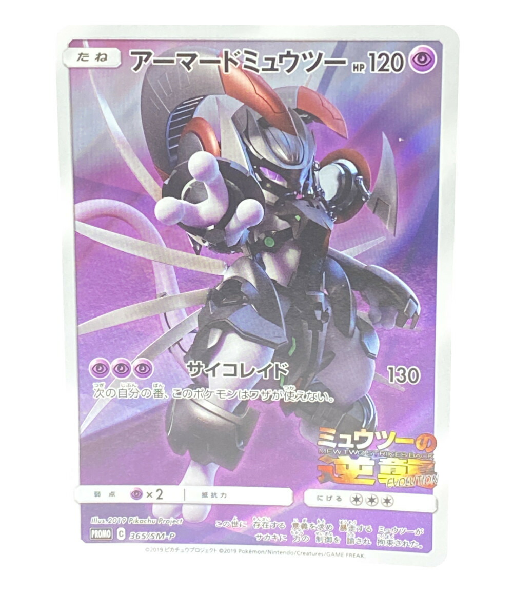 楽天市場 中古 ポケットモンスター ポケモン トレカ アーマードミュウツー ポケットモンスター ポケモン その他 ニンテンドー トレーディングカード ハグオール ホビー