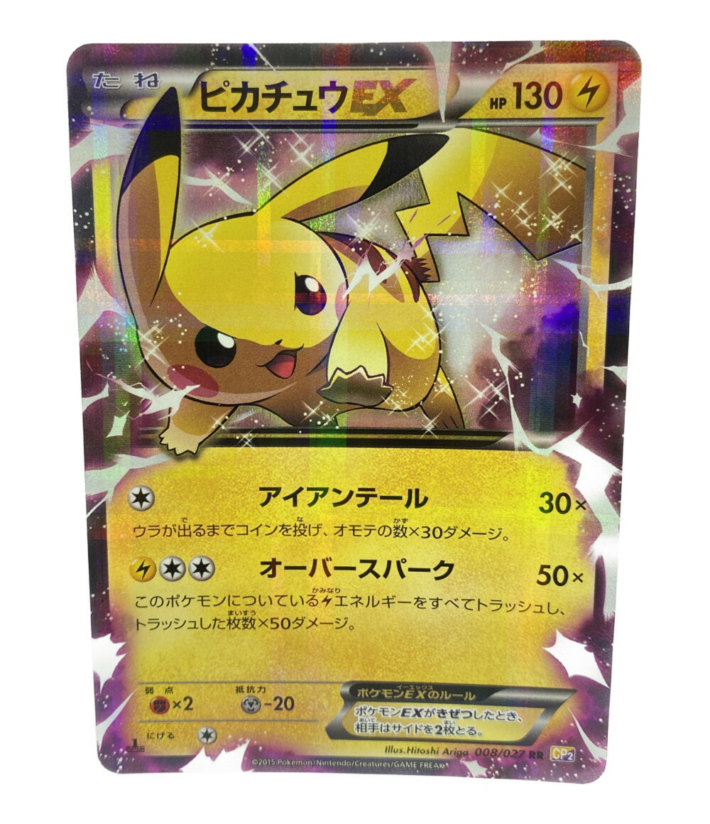 中古 ポケットモンスター ポケモン トレカ ピカチュウex ポケットモンスター ポケモン ポケモンカード ニンテンドー トレーディングカード Alittlepeaceofmind Co Uk