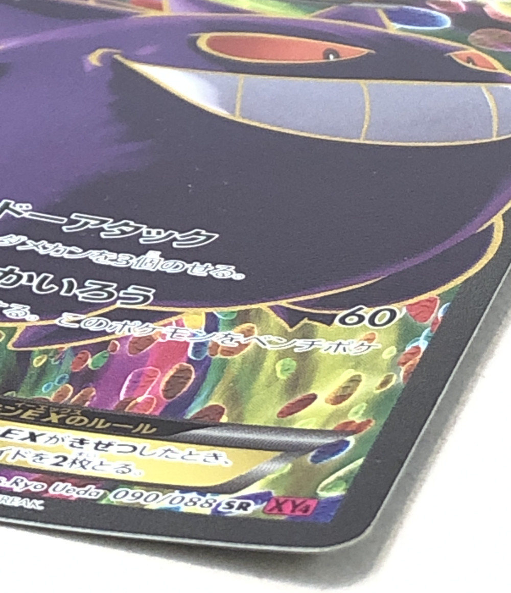 中古 衣嚢魔もの ポケモン トレカ ゲンガーex ポケットモンスター ポケモン ポケモンメッセージカード トレーディングカード Expomujerescolombia Com Co