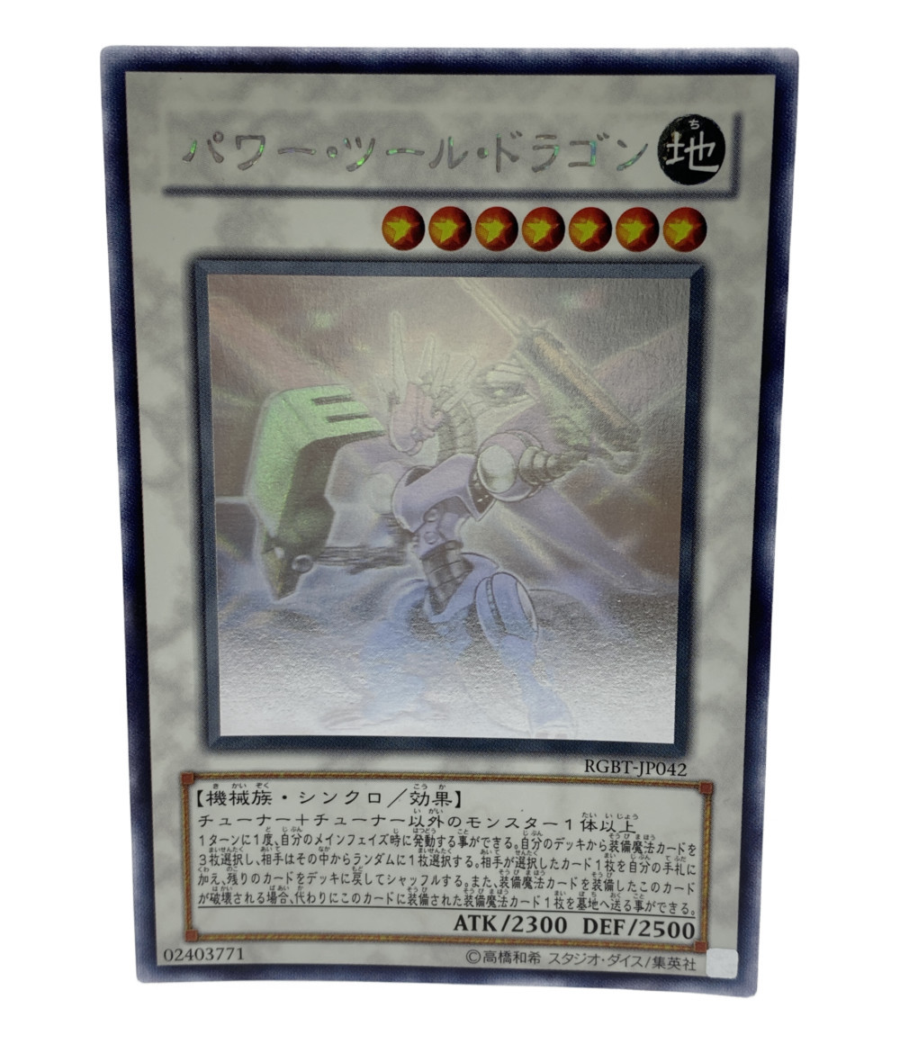 楽天市場 中古 遊戯王 トレカ 遊戯王 パワーツールドラゴン コナミ トレーディングカード ハグオール ホビー