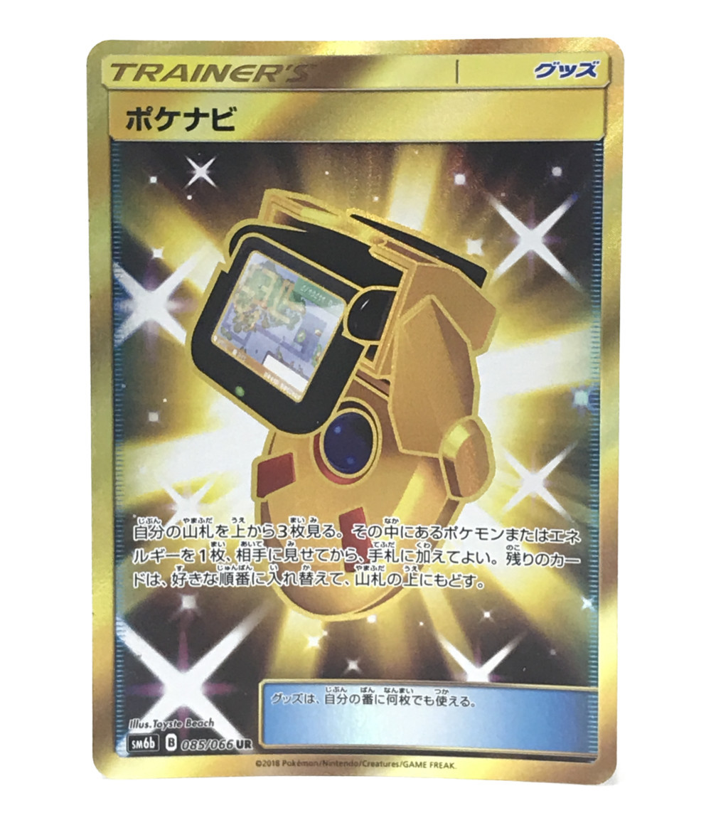 楽天市場 中古 ポケットモンスター ポケモン トレカ ポケナビ ポケットモンスター ポケモン ポケモンカード トレーディングカード ハグオール ホビー