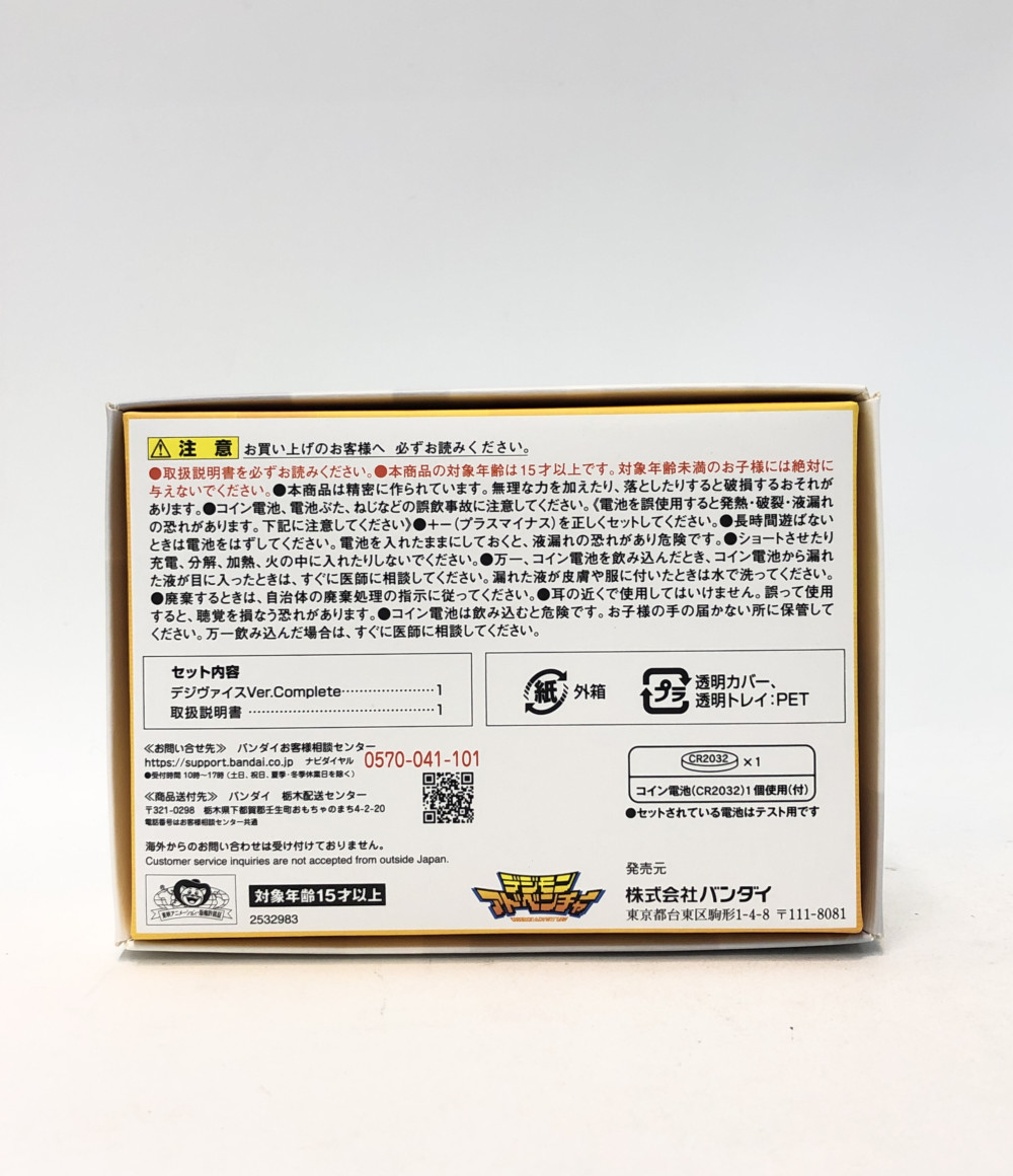 中古 デジモンアドベンチャー 通報手遊 デジモンアドベンチャー デジヴァイス Ver 完壁 バンダイ 弄物 玩具 Silk Music Com