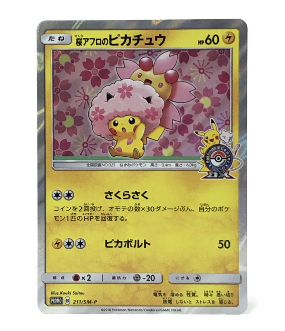 中古 ポケットモンスター ポケモン トレカ 桜アフロのピカチュウ ポケットモンスター ポケモン ポケモンカード トレーディングカード Emescla Com Br