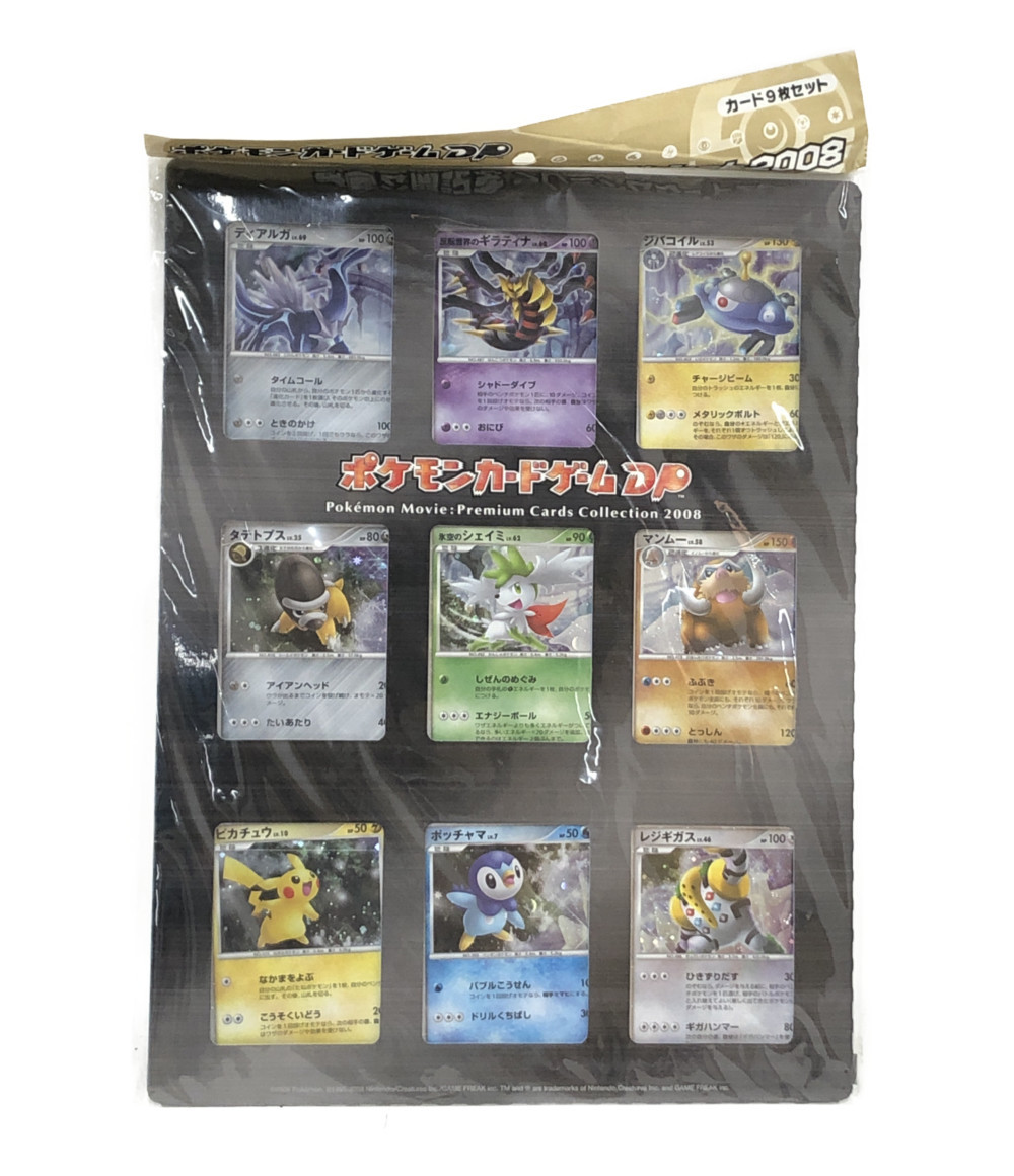 楽天市場 中古 ポケットモンスター ポケモン トレカ 映画公開記念プレミアムシート08 ポケットモンスター ポケモン トレーディングカード ハグオール ホビー