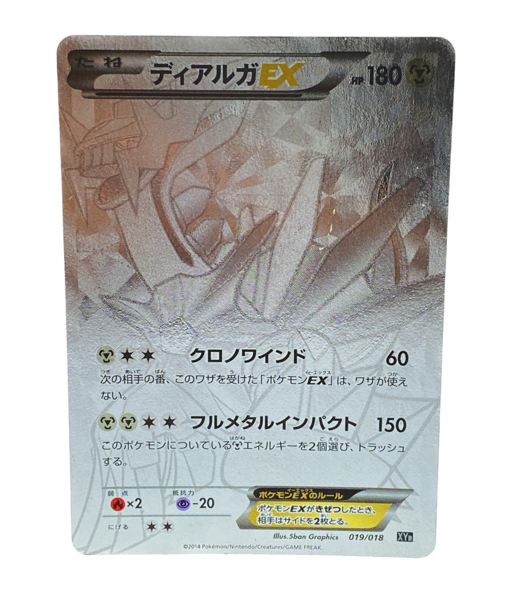 中古 ポケットモンスター ポケモン トレカ ポケットモンスター ポケモン ディアルガex ポケモンカード ニンテンドー トレーディングカード Emescla Com Br