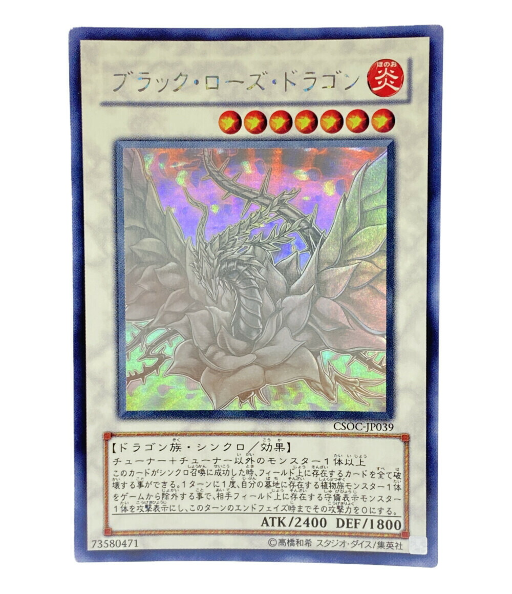 中古 遊戯王 トレカ 遊戯王 ブラックローズドラゴン 遊戯王 コナミ トレーディングカード Ice Org Br