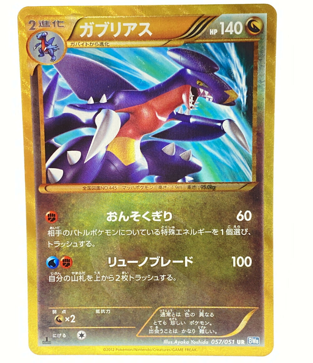 中古 ポケットモンスター ポケモン トレカ ポケットモンスター ポケモン ガブリアス ニンテンドー トレーディングカード Oswegocountybusiness Com