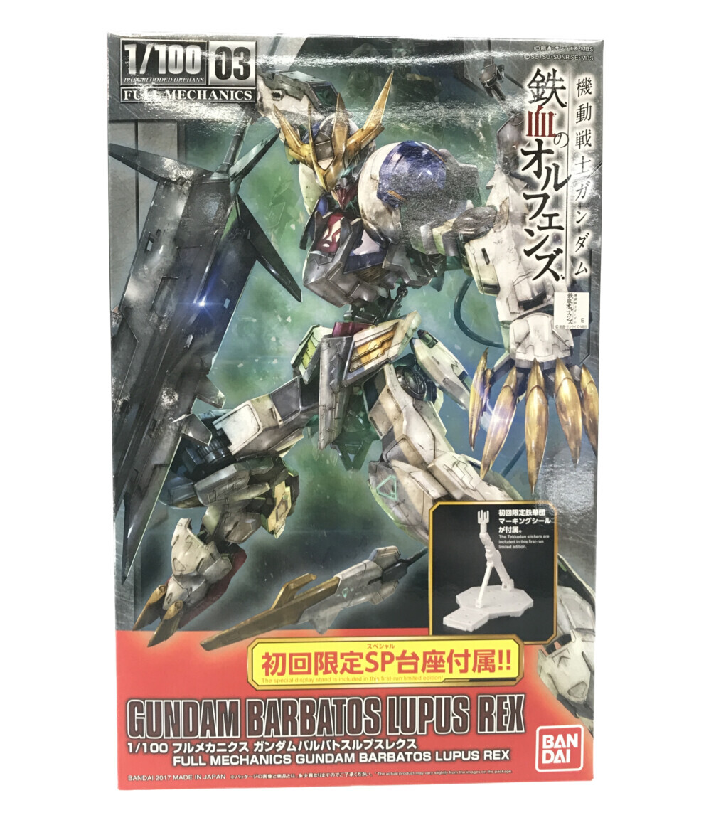 【中古】 機動戦士ガンダム 鉄血のオルフェンズ 機動戦士ガンダム 鉄血のオルフェンズ フルメカニクス ガンダムバルバトスルプスレクス 03 1/100  その他 バンダイ プラモデル | rehello hobby by BOOKOFF