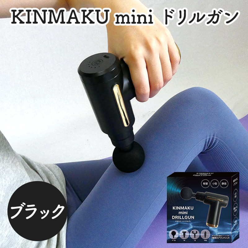 楽天市場】グローバル・ジャパン KINMAKU mini ドリルガン