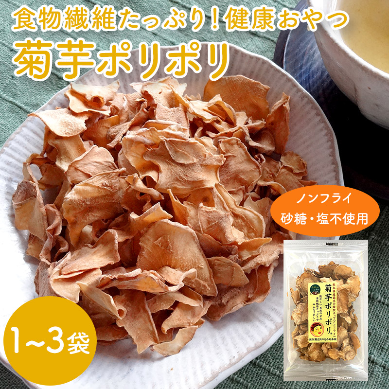 Umic　菊芋チップス250ｇ×8　自然栽培・天日干し 楽天市場】菊芋チップス 250g 1袋 岡山県真庭産 イヌリン きく