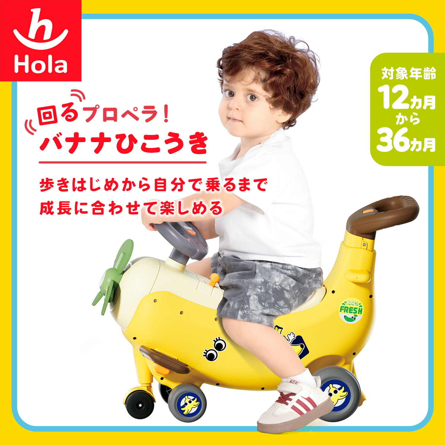 【ポイント10倍 | 4/14 20:00～4/17 9:59】HolaToys オラトイズ 回るプロペラ!バナナひこうき | 乗用玩具 音楽 パイロット おもちゃ 玩具 オモチャ クリスマス 誕生日 ギフト プレゼント 珍しい カラフル 知育玩具 室内 乗り物 乗りもの 男の子 女の子