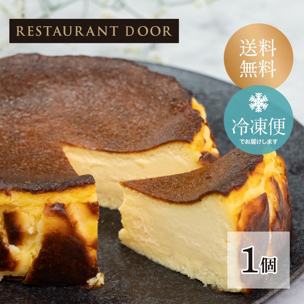 【RESTAURANT DOOR】バスクチーズケーキ（5号） HUGEst. レストラン品質を食卓に