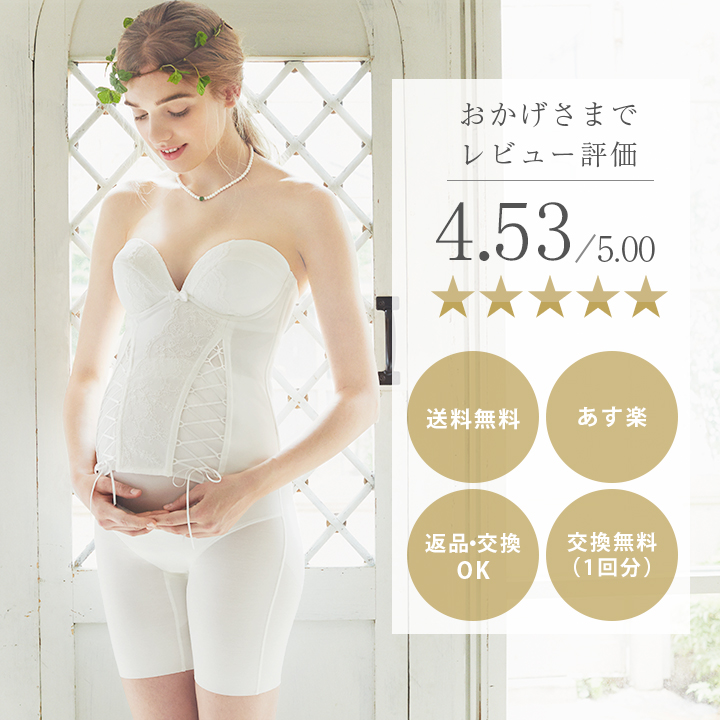 結婚式のマタニティインナー✨ビアンジュ 上質で快適 30%割引 www