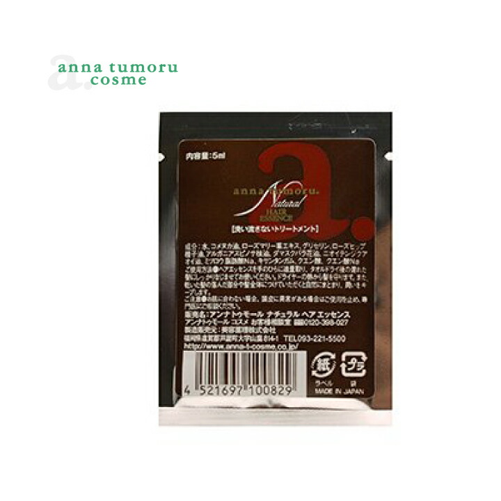 アンナトゥモール ナチュラル ヘアエッセンス お試し用 5ml オーガニック 天然 無添加 ヘアケア 地肌ケア 頭皮ケア ダメージケア トリートメント 保湿