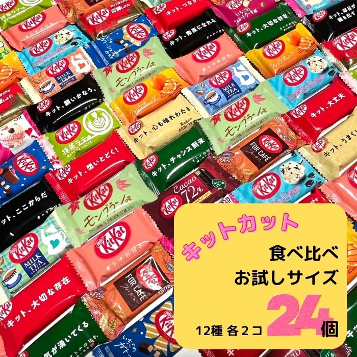 楽天市場】キットカット ミニ 詰め合わせ お試し バラエティ