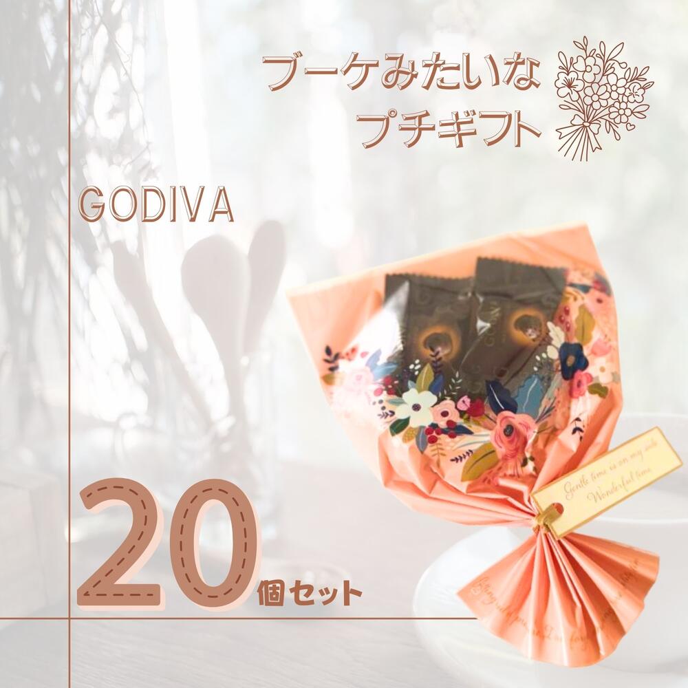 専用Gクリスマスお菓子詰め合わせ プチギフト　プレゼント　ブーケ　GODIVA imgrc0111526093.jpg