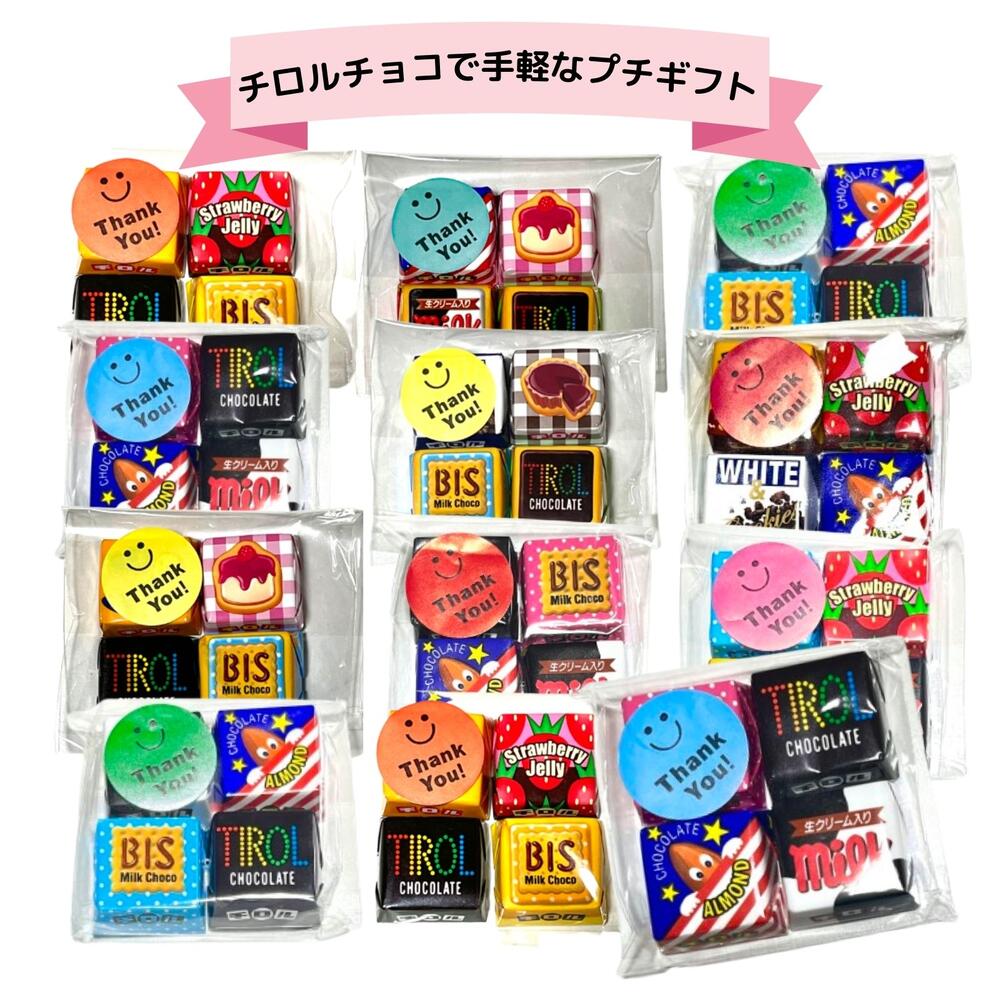 チロル（感謝） 感謝】多謝｜感謝｜送別｜500種類以上のデザインから選んで一粒