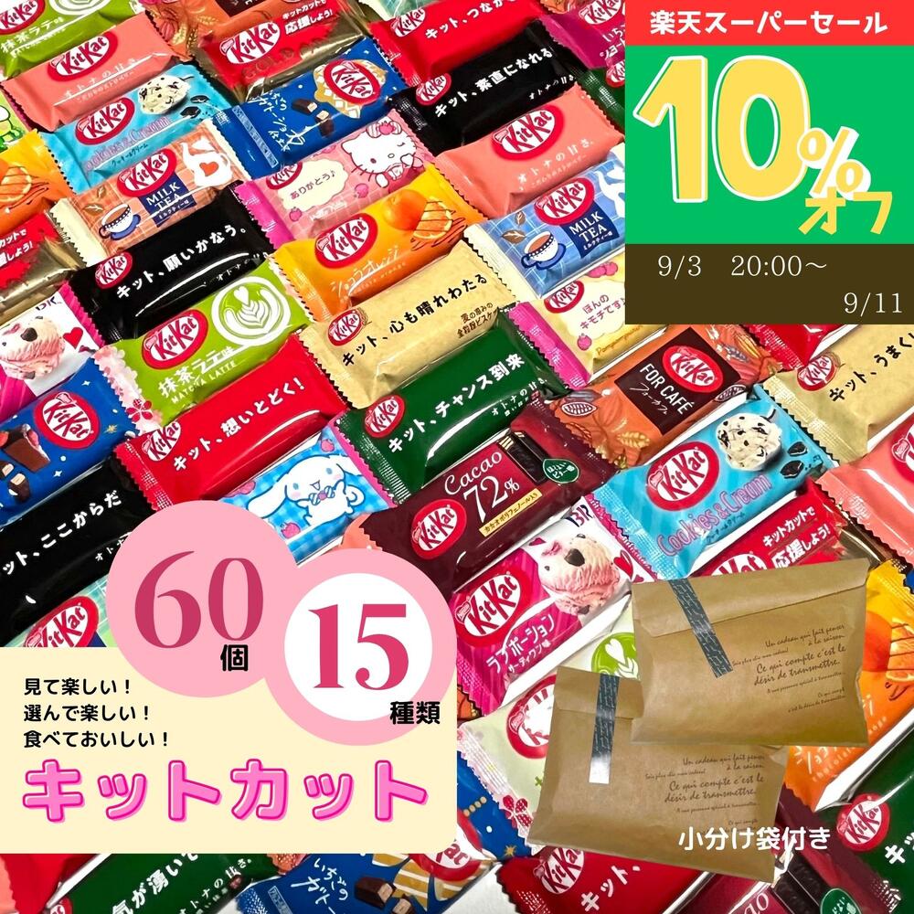 楽天市場】ネスレ キットカット ミニ 6種48個 贅沢アソート