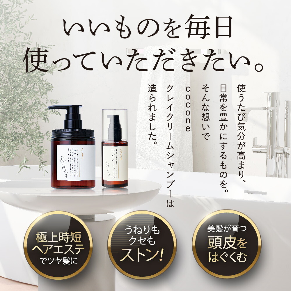 cocone クレイクリームシャンプー&ヘアパック3点セット 楽天市場】【7月19日20時～クーポン配布】＼ 楽天1位 ZIP ! で