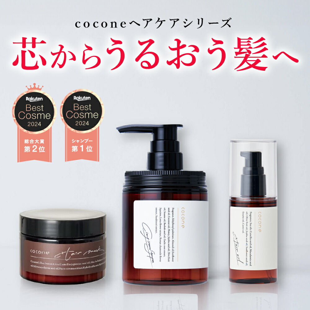 楽天市場】【初回37％OFF】coconeクレイクリーム シャンプー 380g 定期購入 ミネラル マイクロ クレイ 海藻成分 オーガニックオイル  ノンシリコン カラーキープ しっとり ヘアケア 頭皮ケア オールインワンケア ダメージケア うねり くせ毛 ハリコシ cocone ココネ 3本 ...